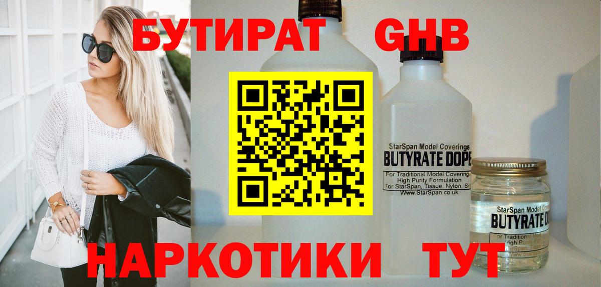 Калуга  Бутират  Вход с VPN  Бутират жидкий экстази 