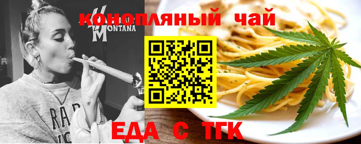 Еда ТГК марихуана  Вход с VPN  Калуга 
