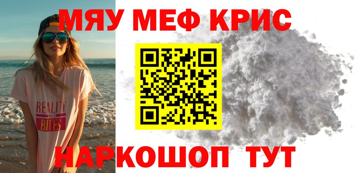 Мефедрон кристаллы Калуга