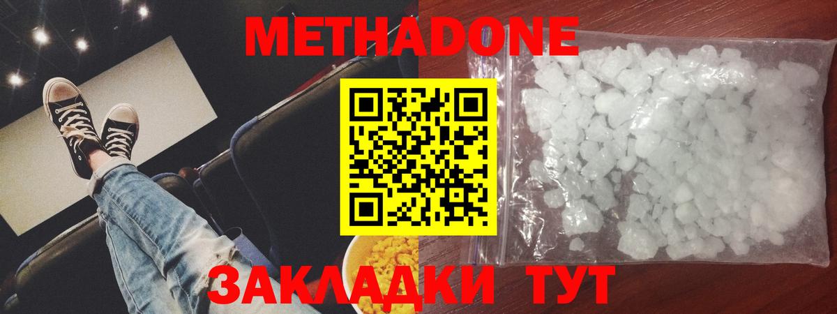 Метадон кристалл  Вход с VPN  Калуга  Метадон мёд 